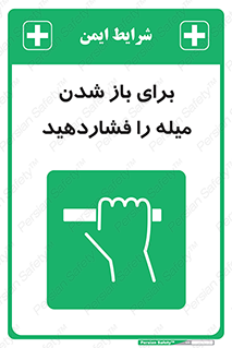 Push , Open , به سمت خود , باز کردن , 