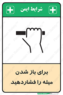 Push , Open , به سمت خود , باز کردن , 