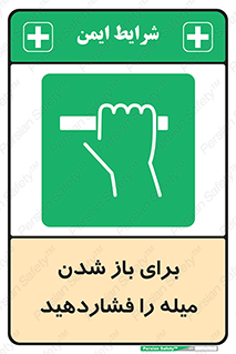 Push , Open , به سمت خود , باز کردن , 