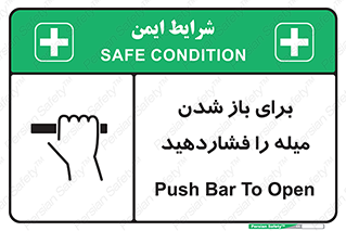 Push , Open , به سمت خود , باز کردن , 