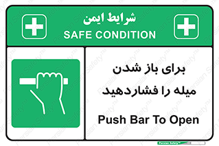 Push , Open , به سمت خود , باز کردن , 