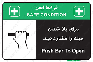 Push , Open , به سمت خود , باز کردن , 