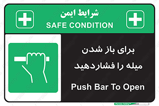 Push , Open , به سمت خود , باز کردن , 