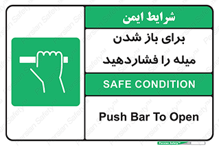 Push , Open , به سمت خود , باز کردن , 