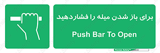Push , Open , به سمت خود , باز کردن , 