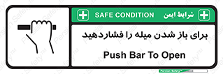 Push , Open , به سمت خود , باز کردن , 