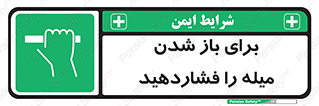 Push , Open , به سمت خود , باز کردن , 