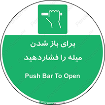 Push , Open , به سمت خود , باز کردن , 
