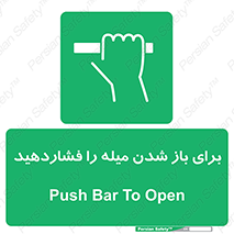Push , Open , به سمت خود , باز کردن , 