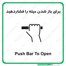 Push , Open , به سمت خود , باز کردن , 