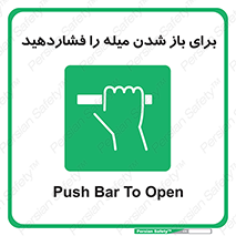 Push , Open , به سمت خود , باز کردن , 