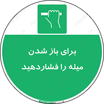 Push , Open , به سمت خود , باز کردن , 