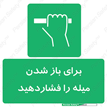 Push , Open , به سمت خود , باز کردن , 