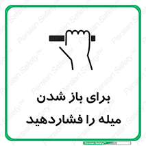 Push , Open , به سمت خود , باز کردن , 