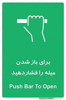 Push , Open , به سمت خود , باز کردن , 