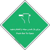 Push , Open , به سمت خود , باز کردن , 