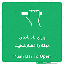Push , Open , به سمت خود , باز کردن , 
