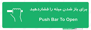 Push , Open , به سمت خود , باز کردن , 