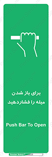 Push , Open , به سمت خود , باز کردن , 