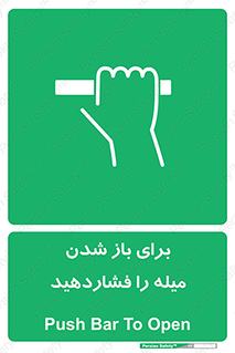 Push , Open , به سمت خود , باز کردن , 