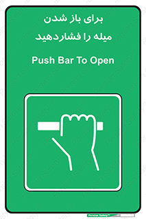 Push , Open , به سمت خود , باز کردن , 