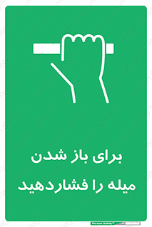 Push , Open , به سمت خود , باز کردن , 