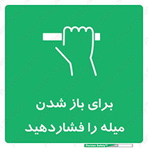 Push , Open , به سمت خود , باز کردن , 