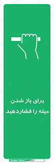 Push , Open , به سمت خود , باز کردن , 