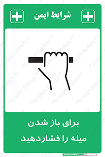 Push , Open , به سمت خود , باز کردن , 