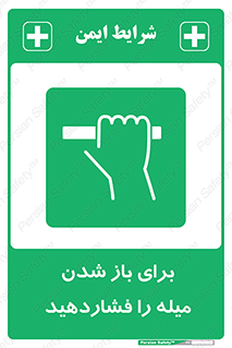 Push , Open , به سمت خود , باز کردن , 