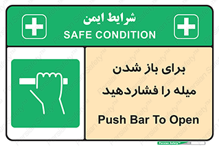 Push , Open , به سمت خود , باز کردن , 