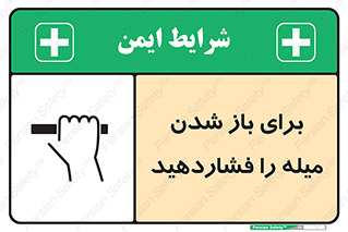 Push , Open , به سمت خود , باز کردن , 