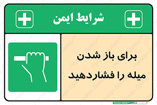 Push , Open , به سمت خود , باز کردن , 