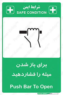 Push , Open , به سمت خود , باز کردن , 