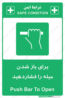 Push , Open , به سمت خود , باز کردن , 
