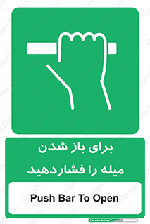 Push , Open , به سمت خود , باز کردن , 