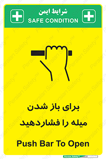 Push , Open , به سمت خود , باز کردن , 