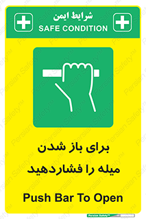 Push , Open , به سمت خود , باز کردن , 
