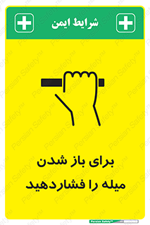 Push , Open , به سمت خود , باز کردن , 