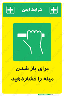 Push , Open , به سمت خود , باز کردن , 