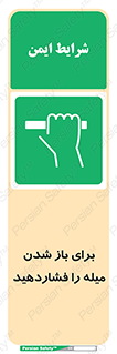 Push , Open , به سمت خود , باز کردن , 