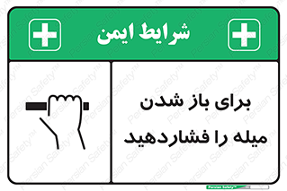 Push , Open , به سمت خود , باز کردن , 