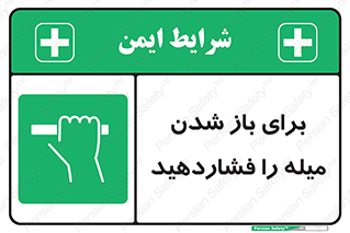 Push , Open , به سمت خود , باز کردن , 