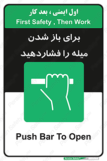 Push , Open , به سمت خود , باز کردن , 