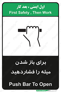 Push , Open , به سمت خود , باز کردن , 