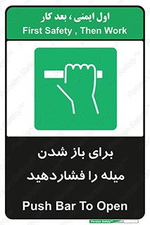 Push , Open , به سمت خود , باز کردن , 