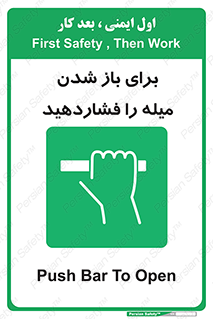 Push , Open , به سمت خود , باز کردن , 