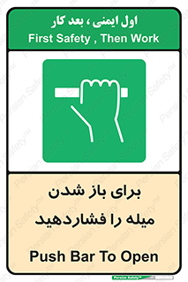 Push , Open , به سمت خود , باز کردن , 