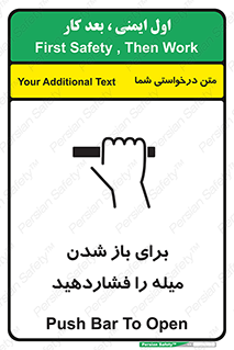 Safety sign: Push Bar To Open – design 10791