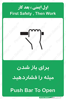Push , Open , به سمت خود , باز کردن , 